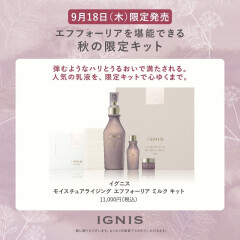 【イグニス】エフフォーリア限定キット発売☆