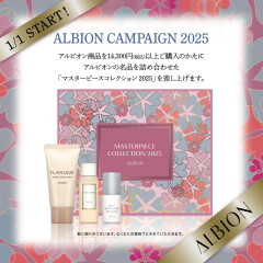 【ALBION】ALBIONキャンペーン2025