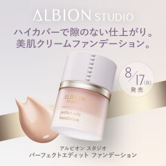  【ALBION】アルビオンスタジオ史上最高のカバー力✨新作クリームファンデーションが登場💎💗