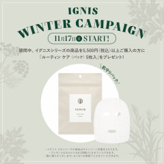 【イグニス】ウィンターキャンペーン開催♪