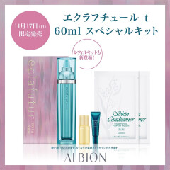 【アルビオン】エクラフチュールキット限定発売★
