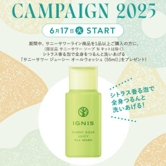 【IGNIS】サニーサワーご購入キャンペーン