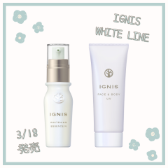 【IGNIS】春の明るいお肌を守る🌸ホワイトラインの美容液＆日焼け止め🍡✨