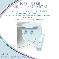 【アルビオン】アンフィネスご購入キャンペーン⭐︎