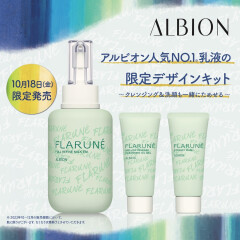 【アルビオン】フラルネ乳液限定デザインキット発売✨