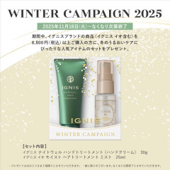【イグニス】ご購入キャンペーンのご案内🌿