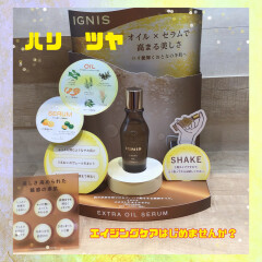 IGNIS★大人の肌へ冬のSPな美容オイルで美肌力UP♪ハリと明るさUP