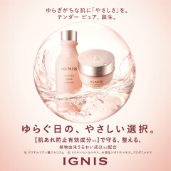 【イグニス】肌がゆらぎやすい時におすすめ！テンダーピュア新発売♪