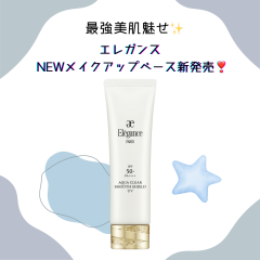 【Elegance】最強の美肌魅せUV🌞フェイス＆デコルテ用のメイクアップベースが新発売✨