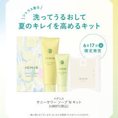【IGNIS】サニーサワーシリーズから限定キットが発売♪