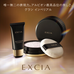 アルビオン最高品位の美しさ。唯一無二の表現力。グラン インペリアル