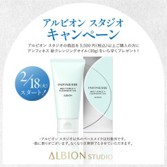 【ALBION】アルビオンスタジオキャンペーン⭐︎