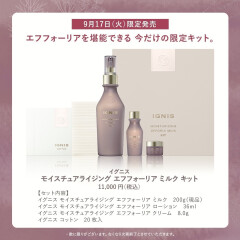 【イグニス】エフフォーリア限定キット発売☆