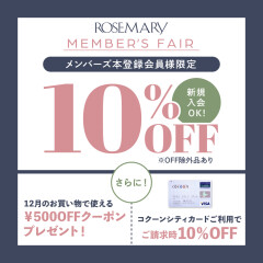 ☆告知☆2020年11月12日(木)～16日(月)　ローズマリーメンバーズフェア開催！