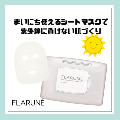 【ALBION】フラルネから、まいにち使える美白シートマスクが新登場です🌟🌼