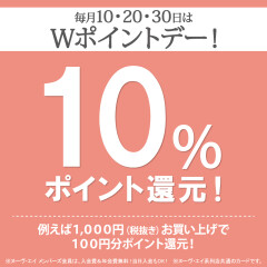 ２０日はWポイントデー！