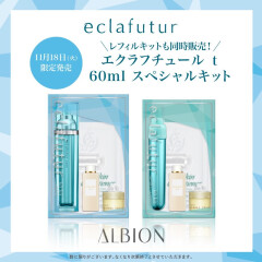 【アルビオン】高速で肌ダメージを修復！エクラフチュール限定キット発売⭐