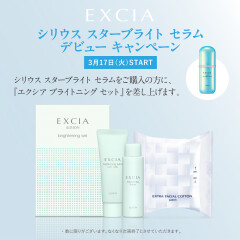 【アルビオン】新シリウスデビューキャンペーン♪