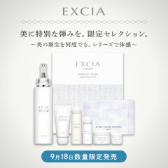 毎年大人気！！エクシア セレクション限定発売★