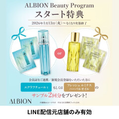 【アルビオン】ALBION Beauty Program スタート特典のお知らせ💫