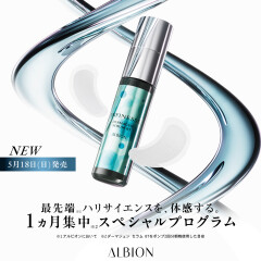【ALBION】最先端”ハリ”サイエンスを体感する‼️1ヵ月集中型美容液登場✨💊
