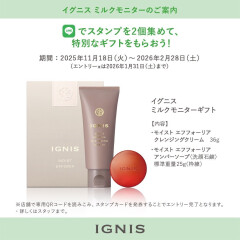 【イグニス】ミルクモニターキャンペーンのご案内💫