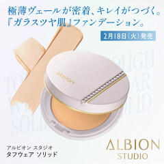 【ALBION】極薄ガラスツヤ肌✨アルビオンスタジオから新作ベースメイクが登場💎💓