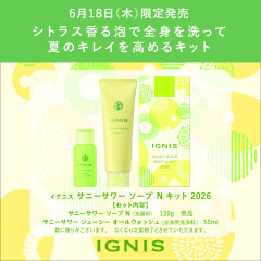 【イグニス】大人気サニーサワーソープキット⭐️