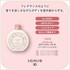 【イグニスイオ】ふわっと華やかに香るボディUV発売♪