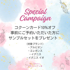 【アルビオン】コクーンカード10%オフご予約キャンペーン♪