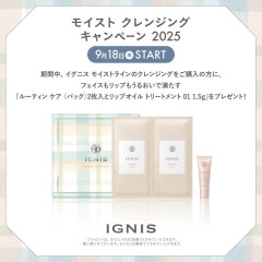 【IGNIS】クレンジングキャンペーン🎁