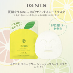 【イグニス】大人気サニーサワーシリーズからマスクが登場⭐️