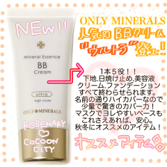オンリーミネラルから最強のBBクリーム登場♪