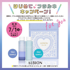 【アルビオン】はじめて💕フラルネキャンペーン！