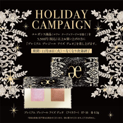 【エレガンス】ご購入キャンペーンのご案内✨