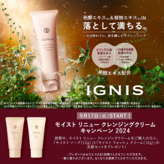 【イグニス】リニュークレンジングクリームご購入キャンペーン開催🎁
