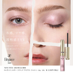 【エレガンス】みずみずしい透明感のある目元へ♪シルキーリクイッドアイズN発売⭐︎
