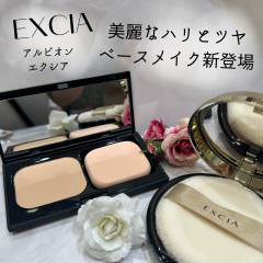 【エクシア】ハリのあるしっとり美麗な肌へ✨ベースメイク新登場🌹