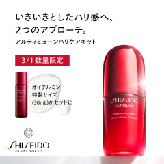【SHISEIDO キット】スキンケア、ベースメイク、マルチカラー等購入でミニボトルがついてくるお得なキット発売中