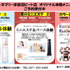7月【大好評】資生堂　有料パーソナルカラー診断イベント開催！今月からミニエステは新メニュー追加！【クレ・ド・ポー ボーテ】