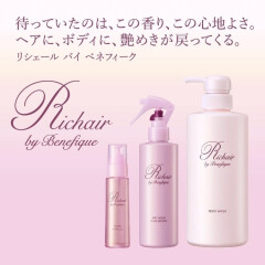 資生堂から新・ヘアケア＆ボディケアブランド「リシェール」発売♡byベネフィーク