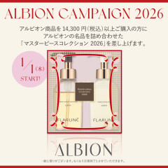 アルビオンキャンペーン2026