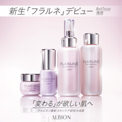 アルビオン　フラルネがリニューアルします！！！