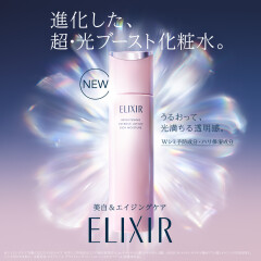 【化粧水・乳液市場19年連続売上NO.1】エリクシールから進化した「超・光ブースト化粧水・乳液」誕生！