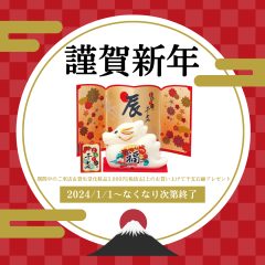 【資生堂コーナー】新年がより縁起がいい年に！？干支石鹸プレゼント！