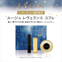【2025/11/1限定発売】エクシア　コフレ2種　【 2025 クリスマス / ホリデー コフレ 】