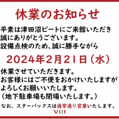 ローズマリー津田沼店休館日のお知らせ