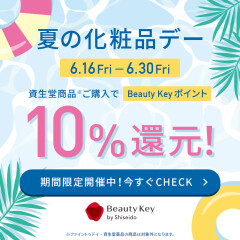 【資生堂】　夏の化粧品デー　津田沼店は6月20日まで！！