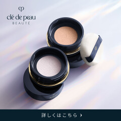 【クレ・ド・ポー ボーテ】大人気ベースメイクからフェイスパウダーのミニサイズ登場＆透けつや感が上品な新色リップ登場