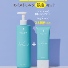 【Cher-Couleur(シェルクルール)】数量限定お得なボディミルクセットが発売!!